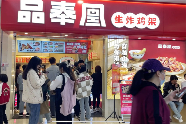品奉凰炸鸡架加盟